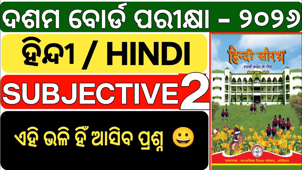 Hindi ହିନ୍ଦୀ | Hindi TLH Important LONG Questions | Odisha Matric 2026 #bseodisha 