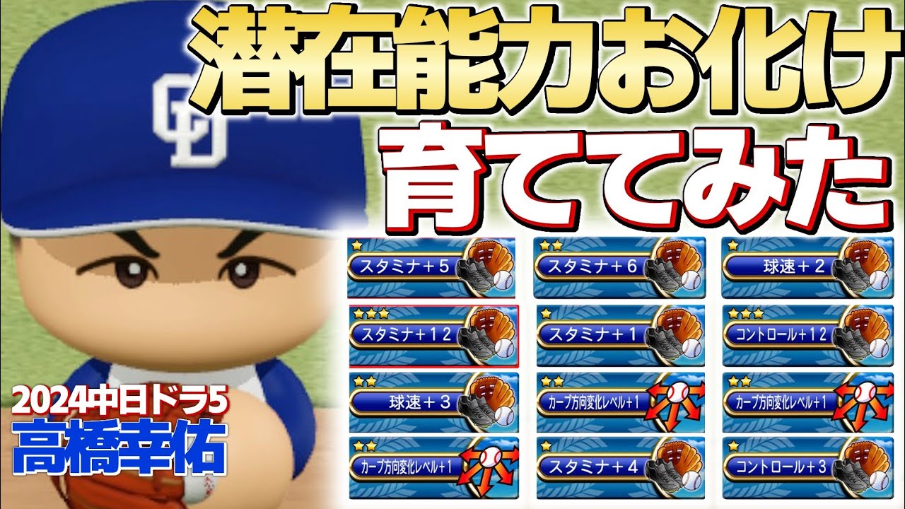 潜在能力16個も持っている怪物がいたからペナントで育ててみた【パワプロ】