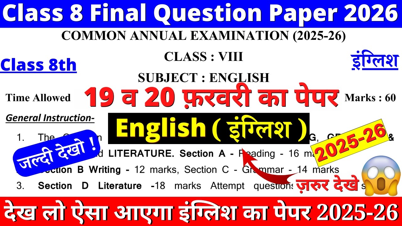 🔥class 8 english final paper 2025-26 | class 8 english annual exam paper 2026 | 8 english paper 2026