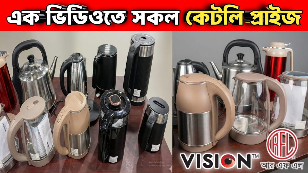 Vision New Electric Kettle2026 || ভিশন সকল ইলেকট্রিক কেটলি এক ভিডিওতে ||Electric Kettle price in BD
