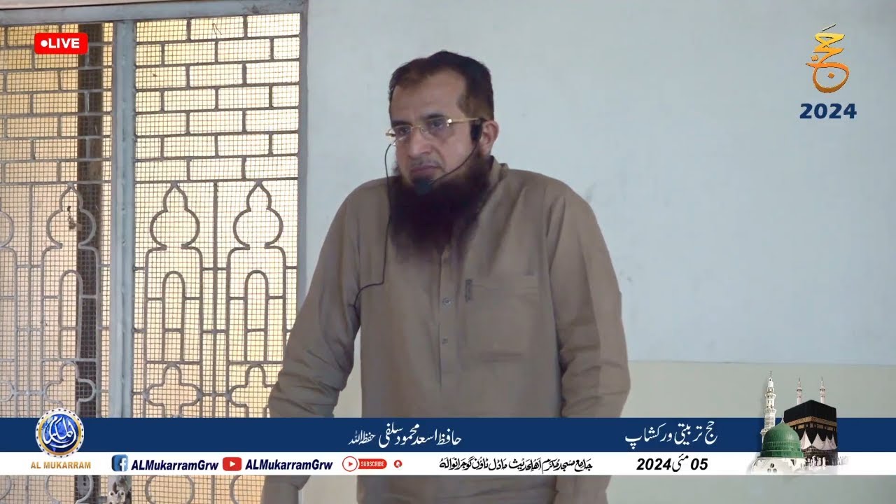 🔴 Live Hajj ka Tariqa 2024 full course by Hafiz Asad Mahmood Salfi Part 1