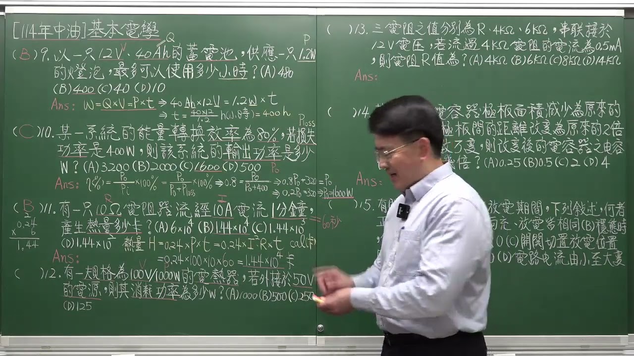基本電學[114年中油](選擇9-15)