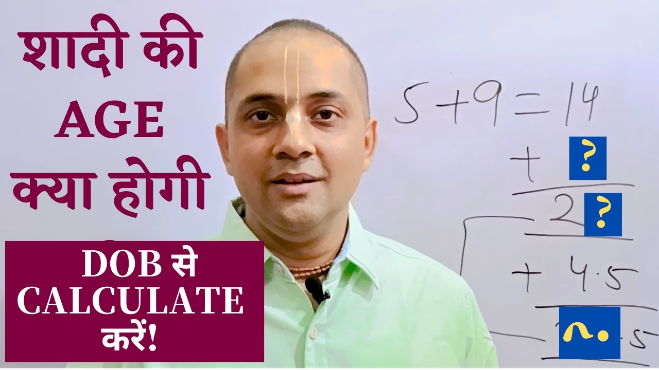 Shadi ki age calculate DOB se ! Marriage age calculate from DOB | Numerology | 
