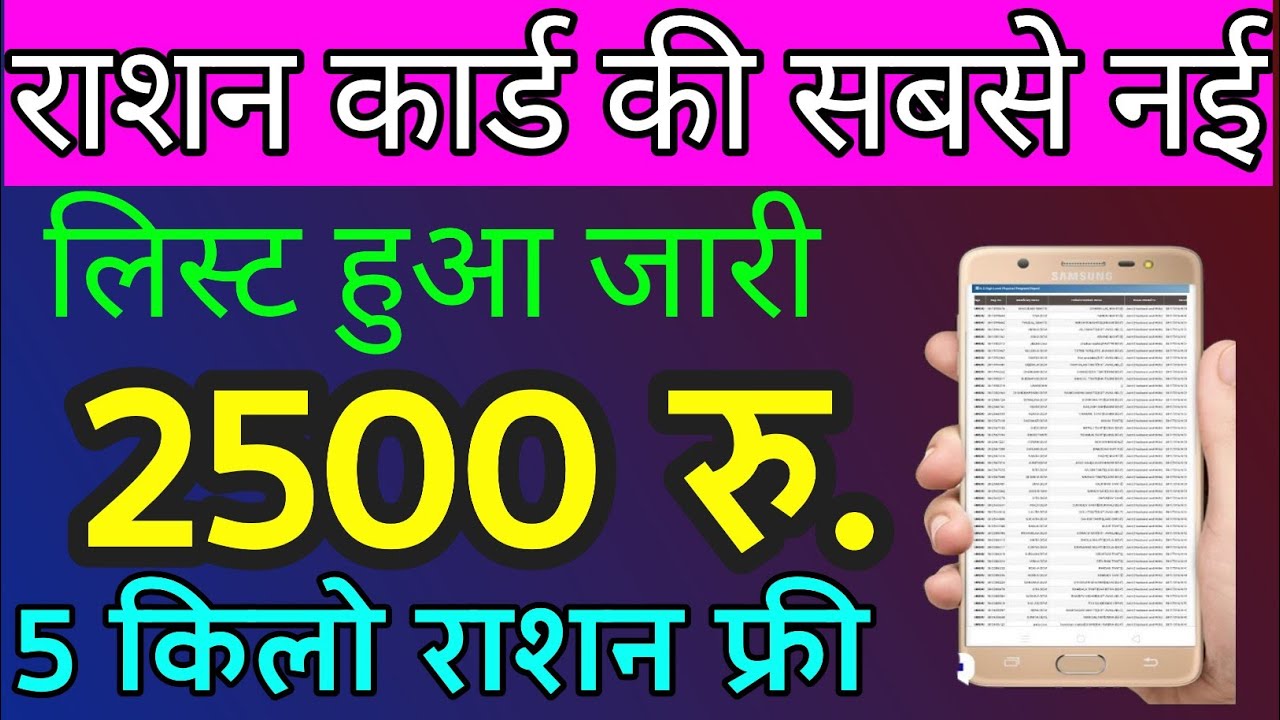 All state New Ration Card List 2021, 5 kilo ration free milega, लिस्ट में नाम है तो 2500 रु. मिलेगा