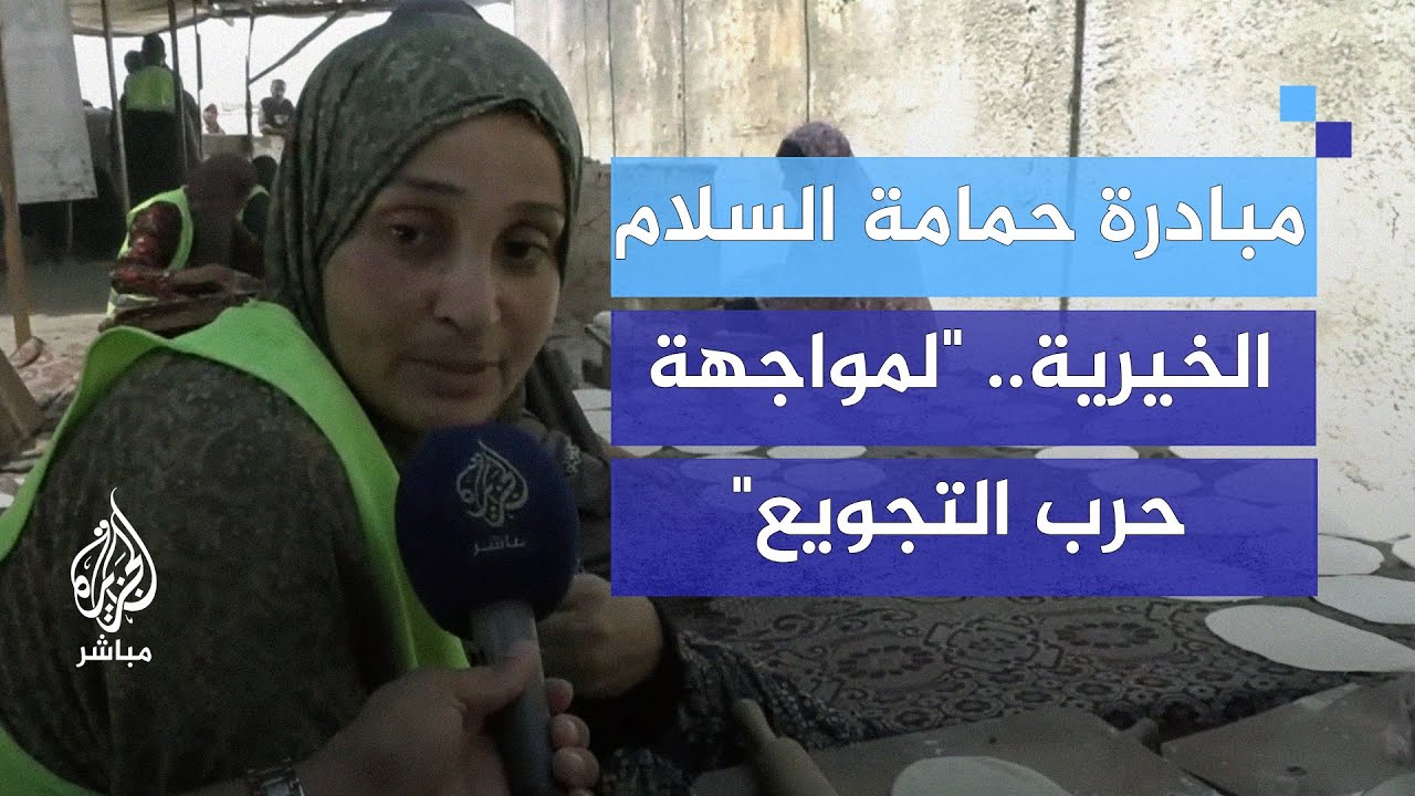 لمواجهة حرب التجويع.. مبادرة حمامة السلام الخيرية لتقديم الخبز للعائلات النازحة بمواصي خان يونس