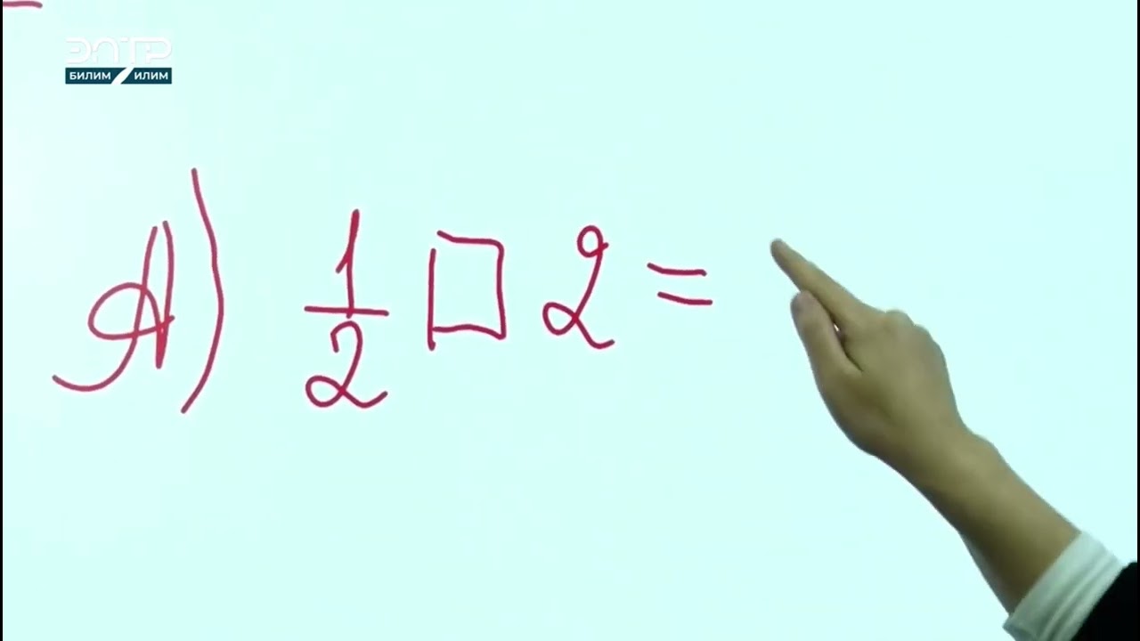 ЖРТ да кездешүүчү жаңы амал #ЖРТ #ОРТ #математика11класс #педагогика #maths 
