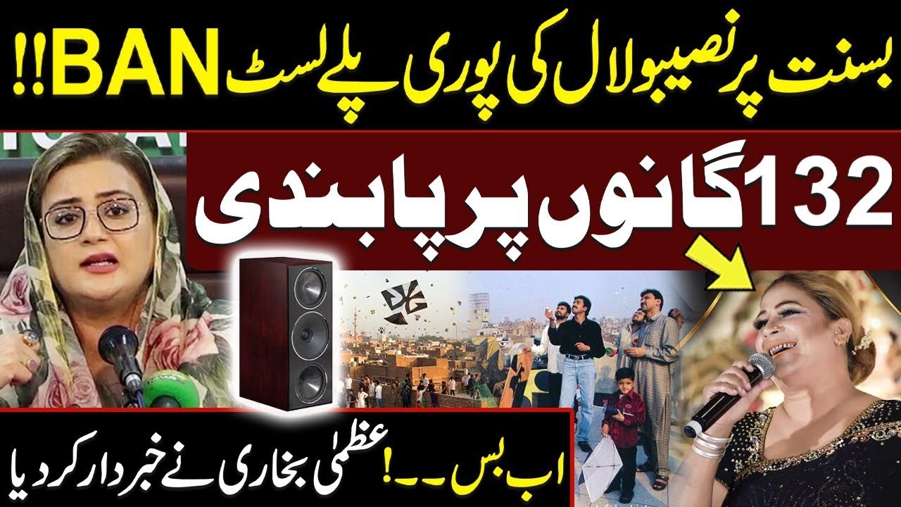 Basant In Lahore | Punjab Govt Banned 132 Vulgar Songs | Azma Bukhari Exclusive Interview | Red Line