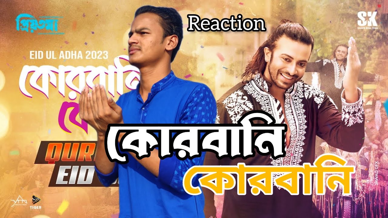 কোরবানি কোরবানি - QURBANI QURBANI। Shakib Khan । Priyotoma। প্রিয়তম।  Reaction video by Nahid। SK
