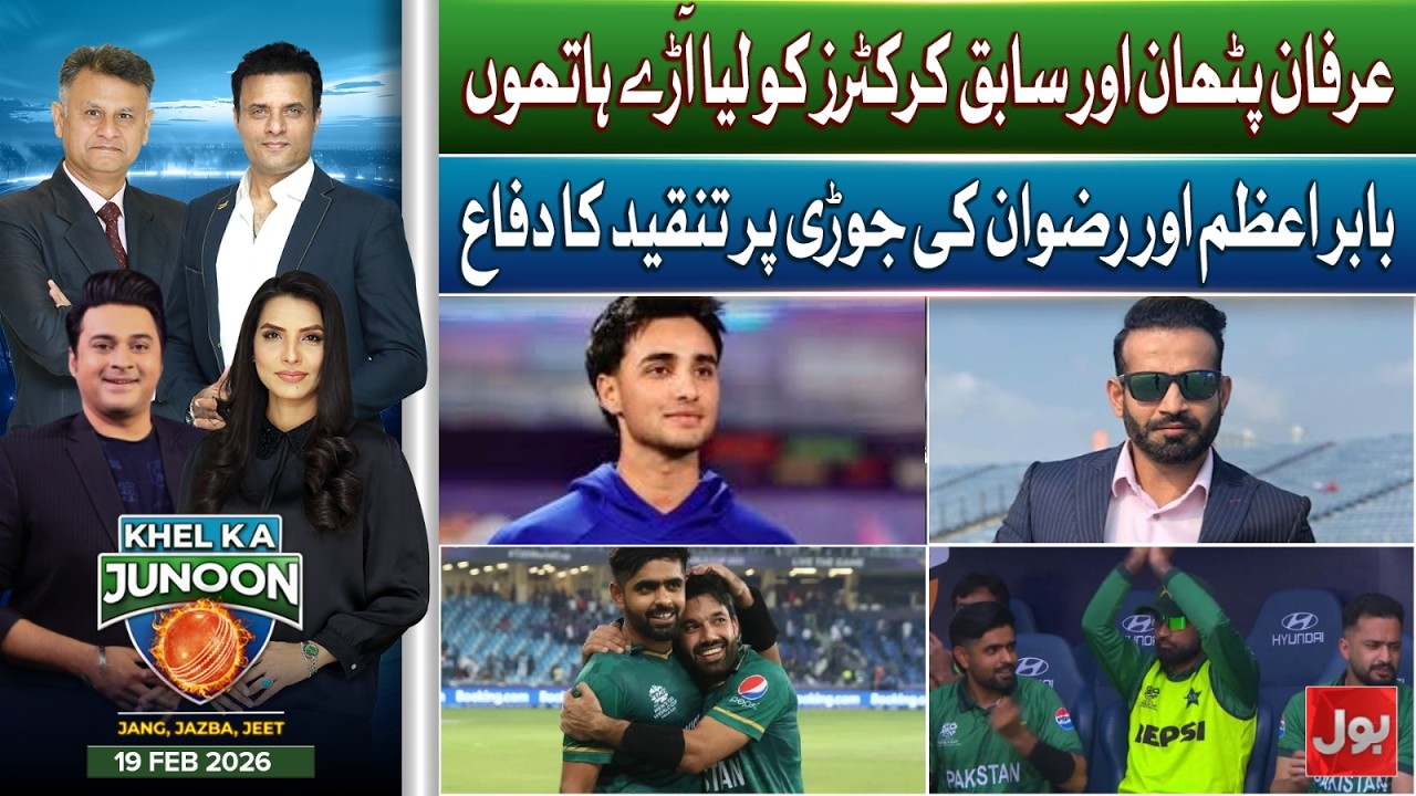 T20 World Cup 2026 | Babar Azam And Rizwan Criticized | Khel Ka Junoon | 19 Feb 26 | BOL News