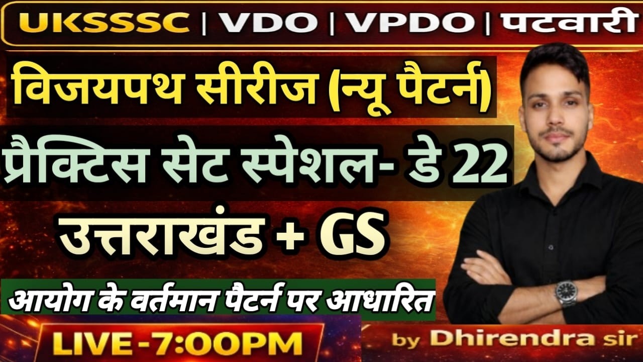UKSSSC VDO || VPDO || PATWARI SPICAL PRACTICE SET-22 UTTARAKHAND+GS. FOR VDO || VPDO || PATWARI EXAM
