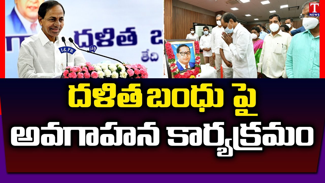 CM KCR Awareness Meeting On Telangana Dalit Bandhu | T News