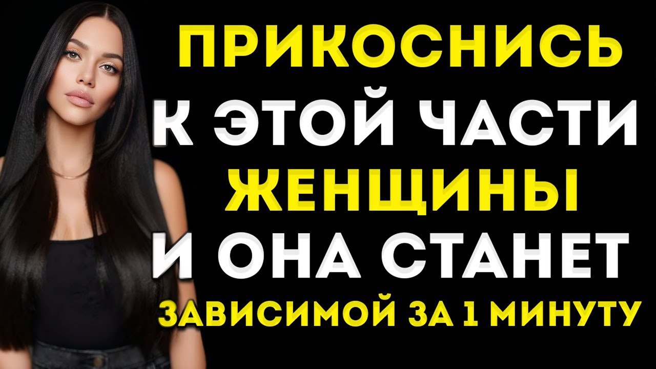 7 Прикосновений, Которые Женщина Никогда Не Забудет | Психология Женского Влечения