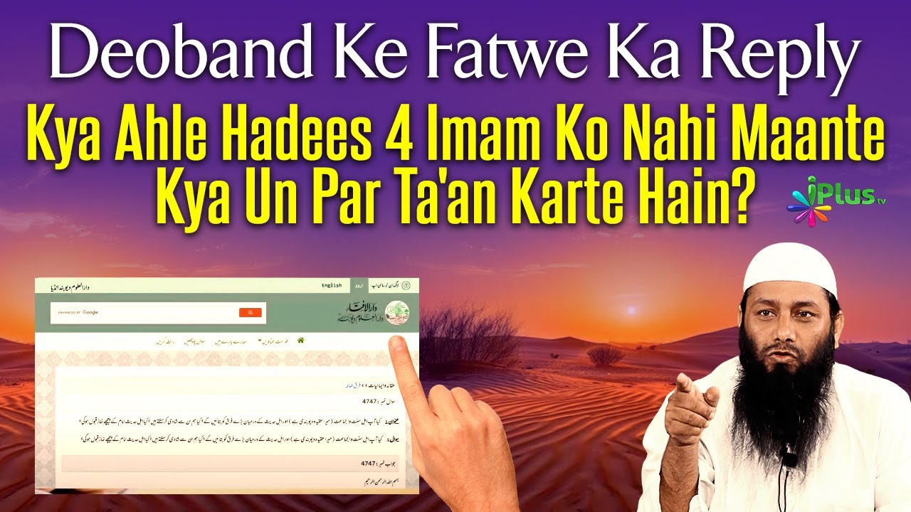 Deoband Ke Fatwe Ka Reply - Kya Ahle Hadees 4 Imam Ko Nahi Maante Kya Un Par Ta'an Karte Hain?