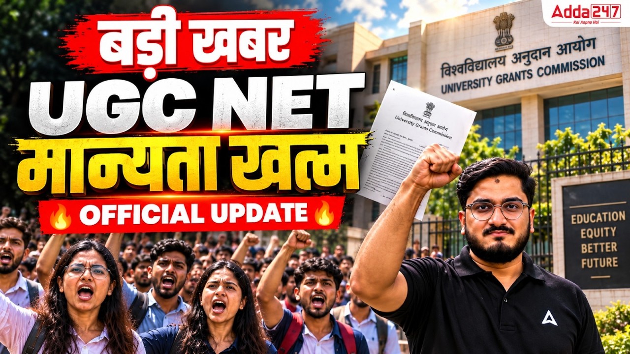 UGC NET Update | UGC NET New Guidelines 2026 | UGC NET Validity | UGC NET New Rules 2026