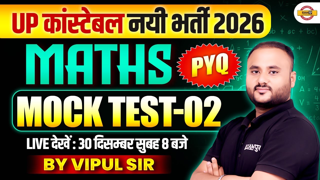 UP CONSTABLE MATH CLASS 2026 | UP CONSTABLE MATH PRACTICE SET - VIPUL SIR