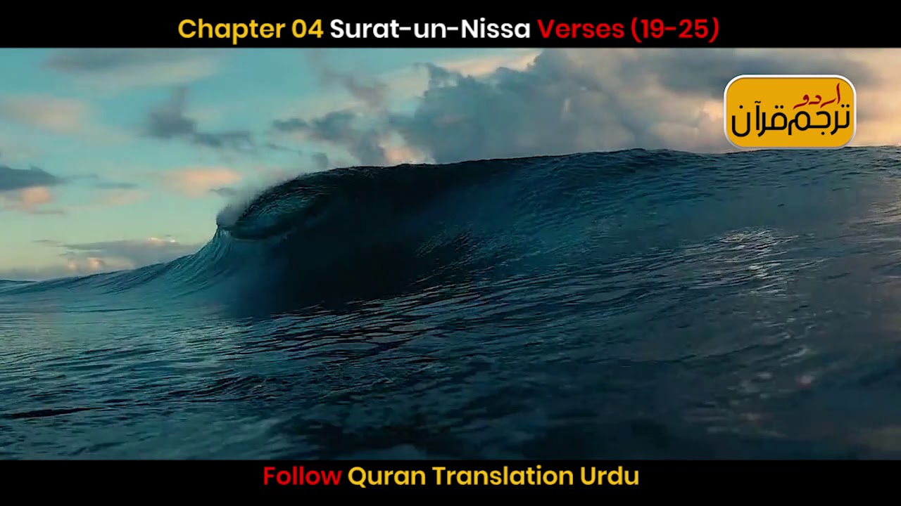 Surat un Nissa Verses (19-25)