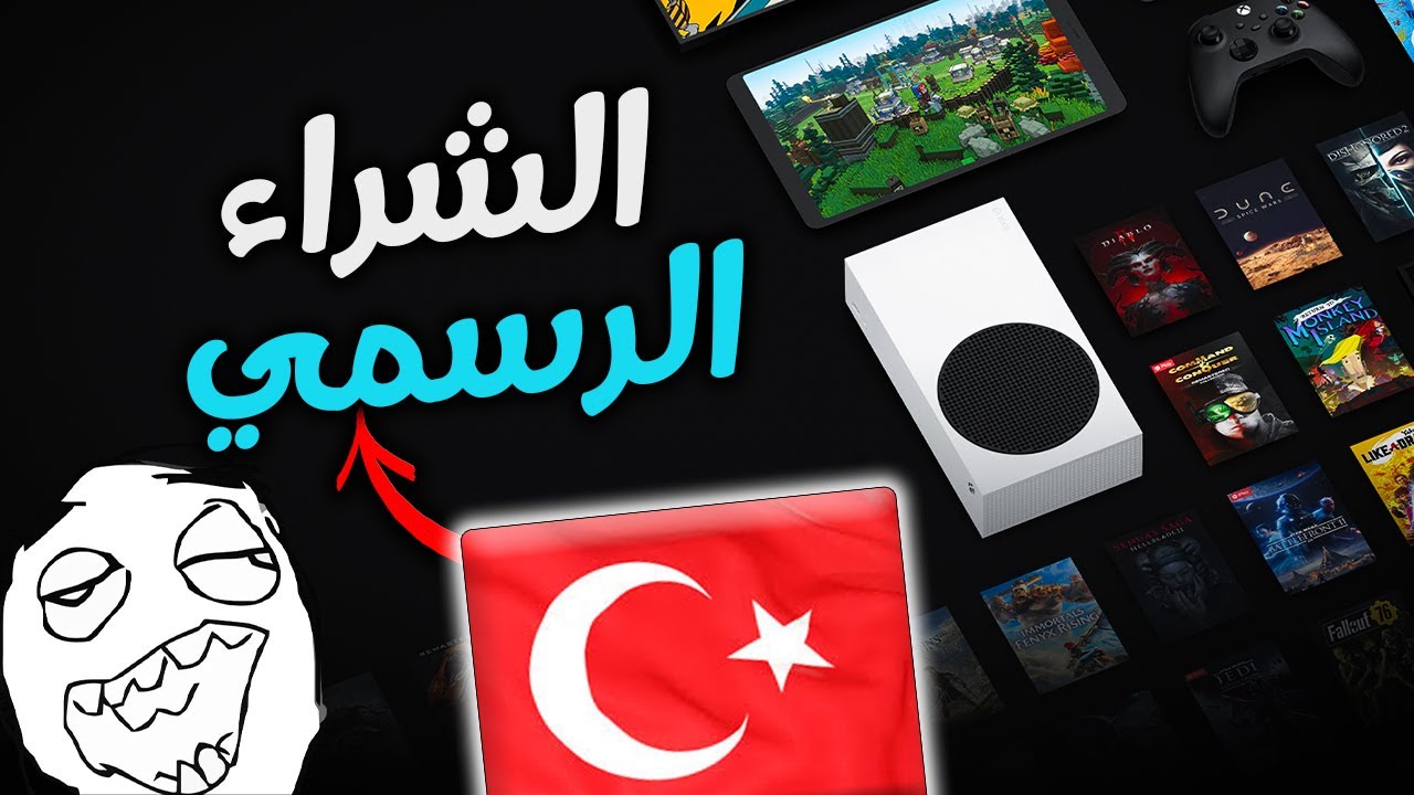  الشراء من الستور التركي في الاكس بوكس صار رسمي وسهل كثير 😍