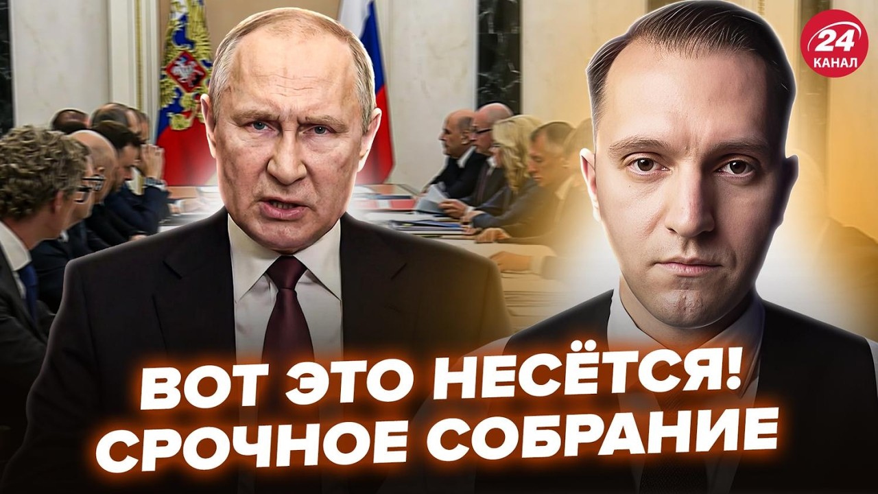 💥Путин СКРЫЛ КАТАСТРОФУ! Тайное СОВЕЩАНИЕ В Кремле! 