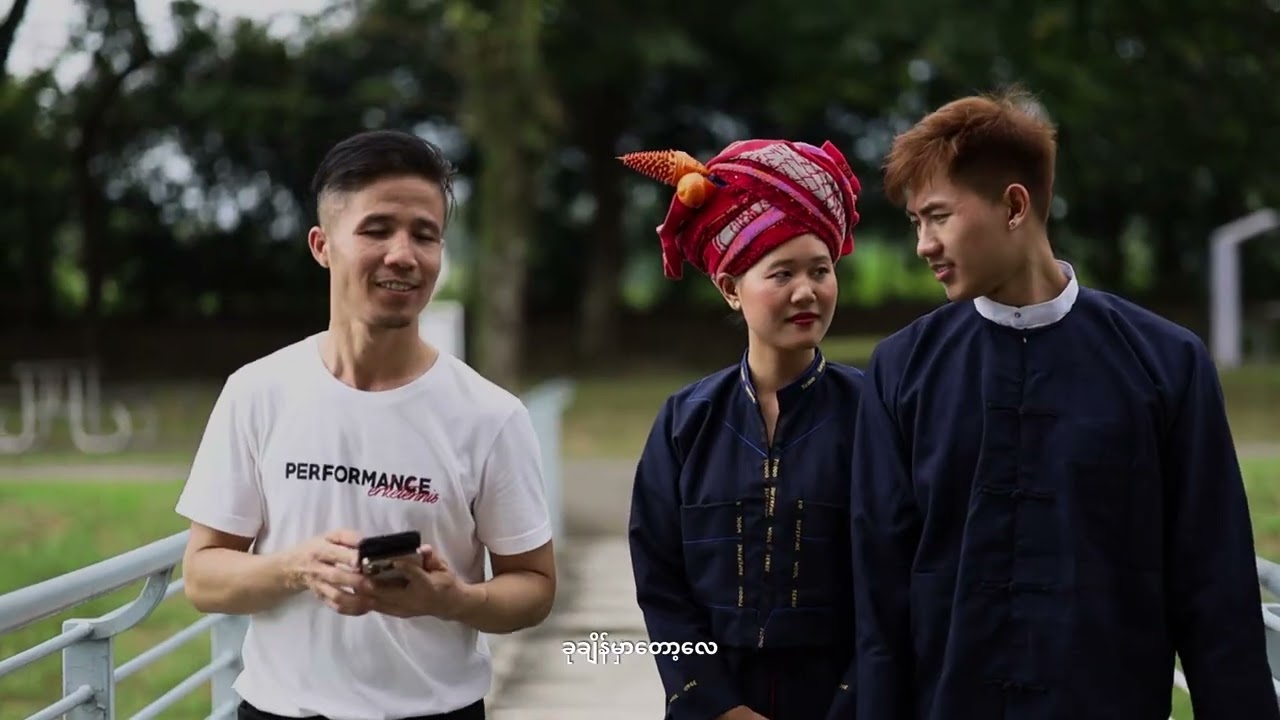 ဝေးသꩻရာႏတူႏပါꩻဝင်ꩻမူႏ(၂) ခွန်အောင်
