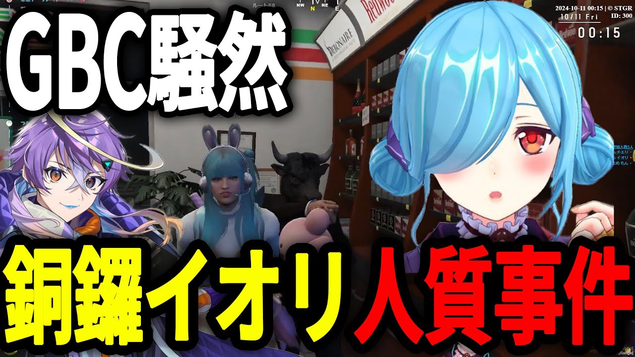 【ストグラ】銅鑼イオリを人質に取ったNO LIMIT構成員にとんでもないケジメをつけさせるGBC【#ヤマトイオリ/#銅鑼姉妹/#GBC/切り抜き】