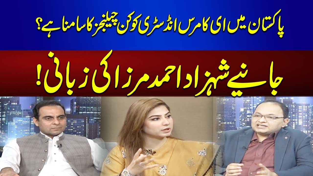 Challenges Does Pakistan's E-Commerce Industry Face? | Insights by Shahzad Ahmad Mirza| News One