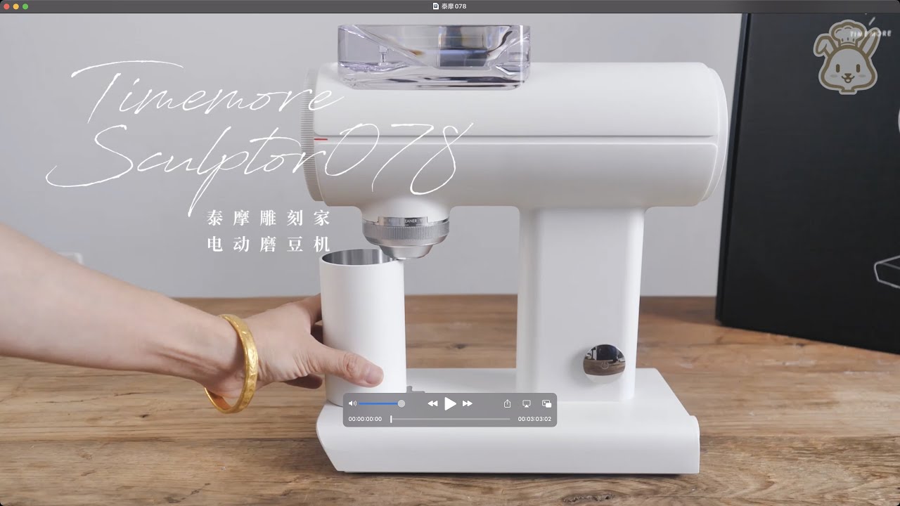 Timemore Sculptor 078：Really Good Filter Coffee Grinder?  | 78mm大刀盘！泰摩078雕刻家手冲磨豆机，真实体验如何？