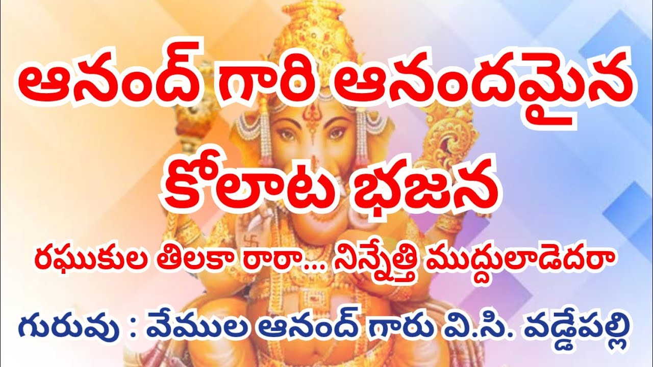 ఆనందమయమైన ఆనంద్ గారి కోలాట భజన బృందం ll VC VADDEPALLI ll GARUDA TV TELUGU 