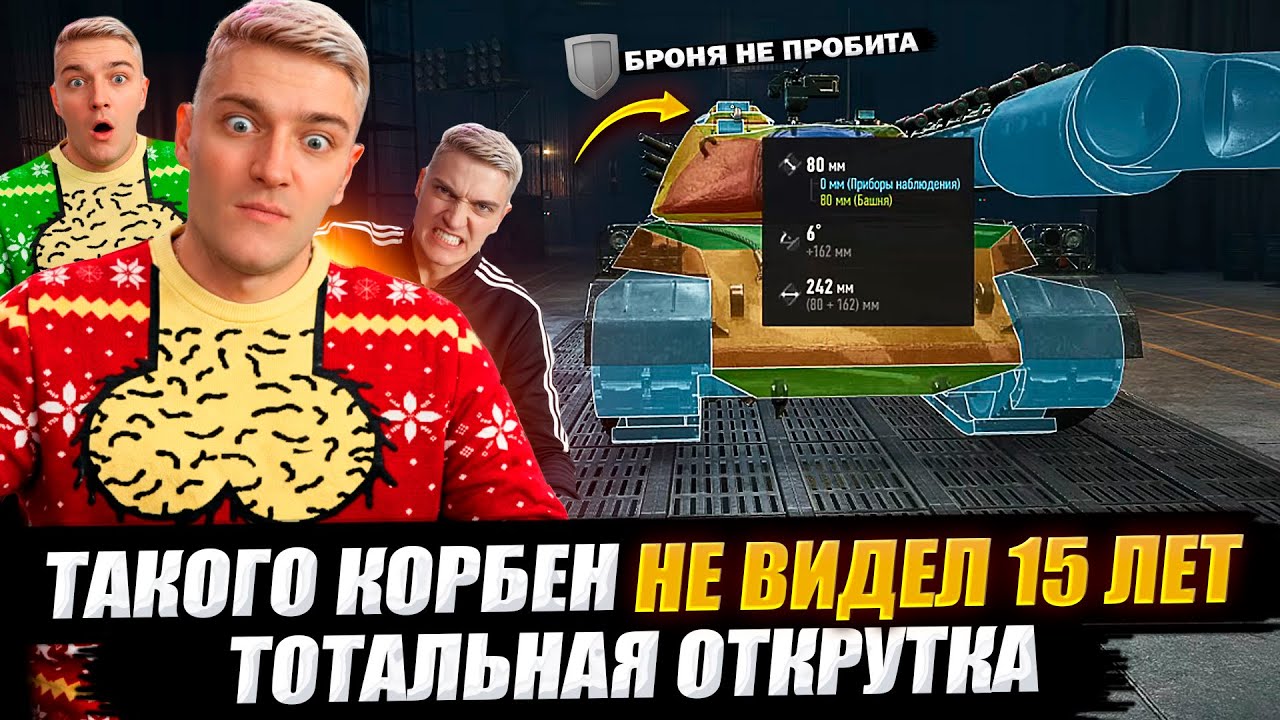 ТАКОГО КОРБЕН НЕ ВИДЕЛ 15 ЛЕТ 🔥 ТОТАЛЬНАЯ ОТКРУТКА 🤬
