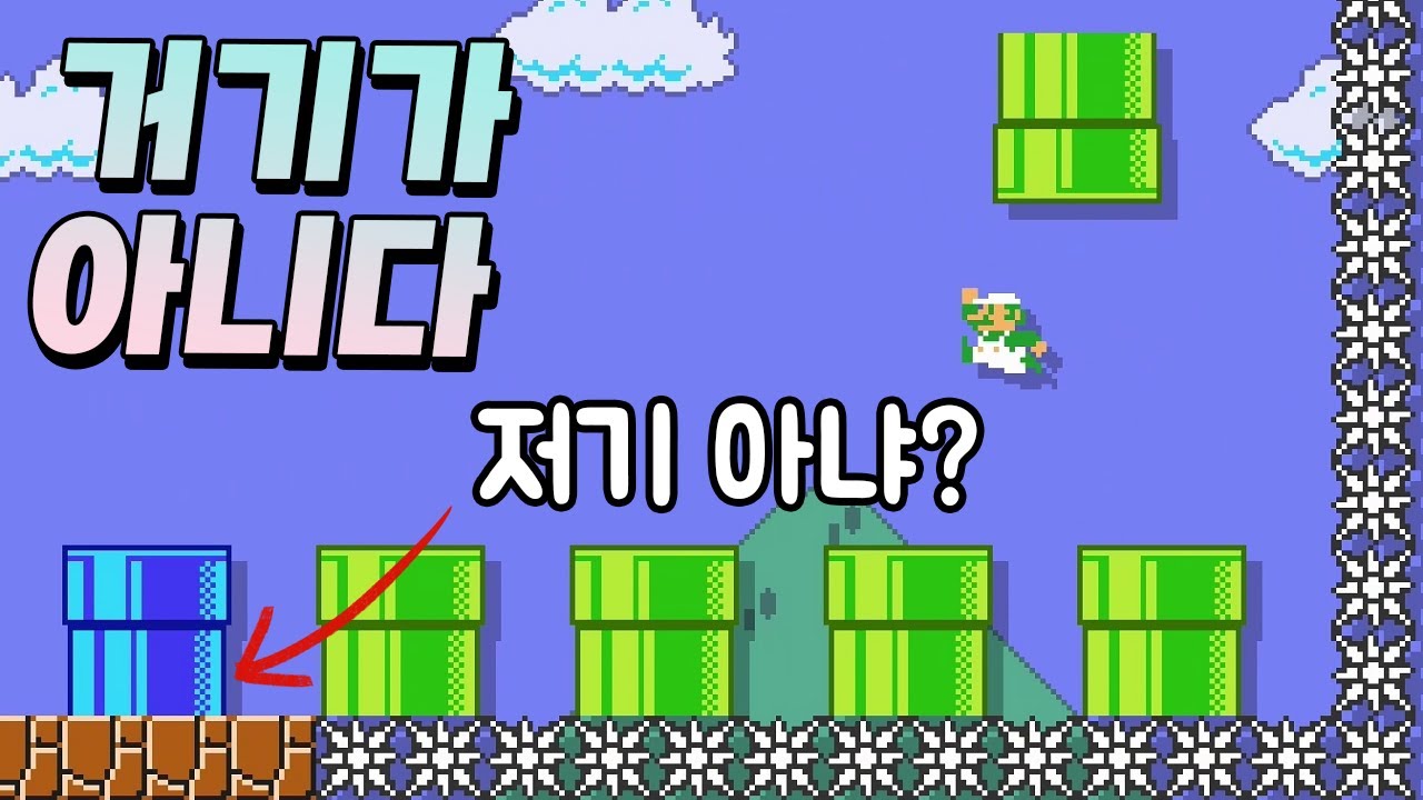 맵 디자인 따위는 밥 말아먹은 트롤맵 장인 - 슈퍼마리오 메이커 2