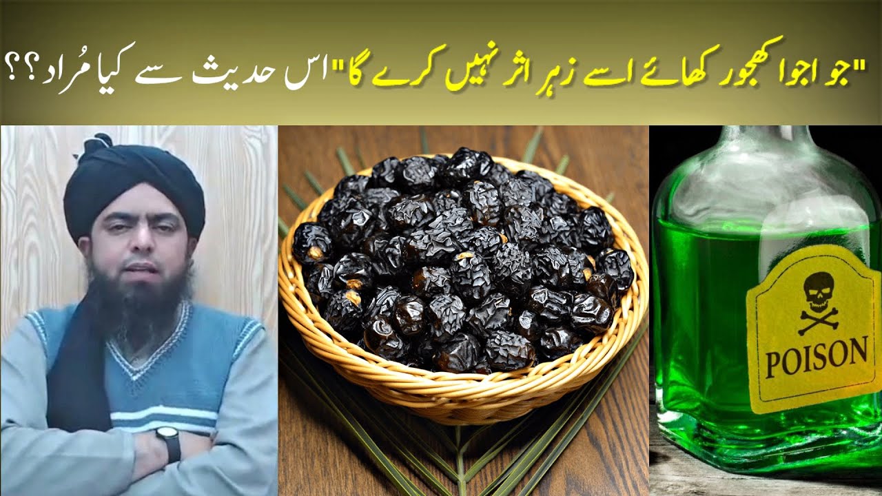 ''JO AJWA KHAJUR KHAY ZEHAR ASAR NAHI KRY GA