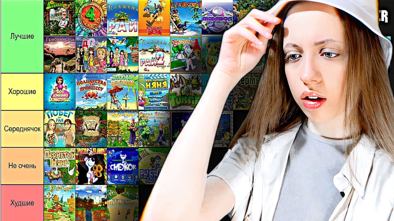 TIER LIST ЛУЧШИХ ИГР ИЗ ДЕТСТВА (Alawar, Nevosoft  и др.)