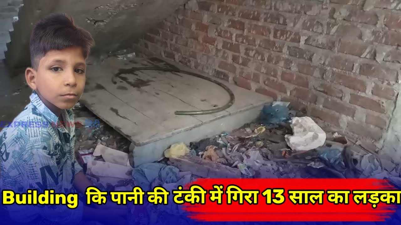 A boy fell into the safety tank of Bhiwandi Samad Nagar Building and died.