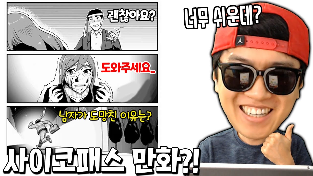 소름돋는 반전이 가득한 사패 테스트 만화 등장?! 헐.. _ 의미심장 4컷만화