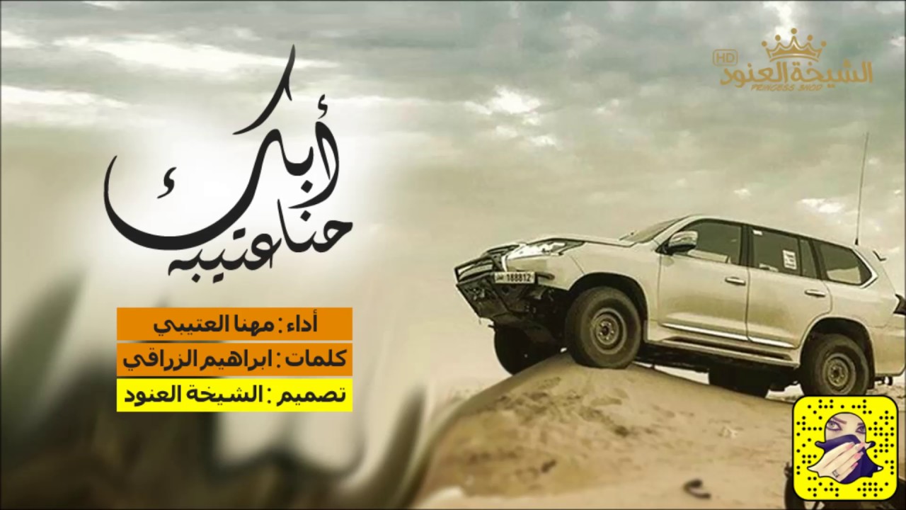 شيلة حماسيه طرب - ابك حنا عتيبه || مهنا العتيبي || ناريه تشوش ألف حصرياً 2017+Mp3