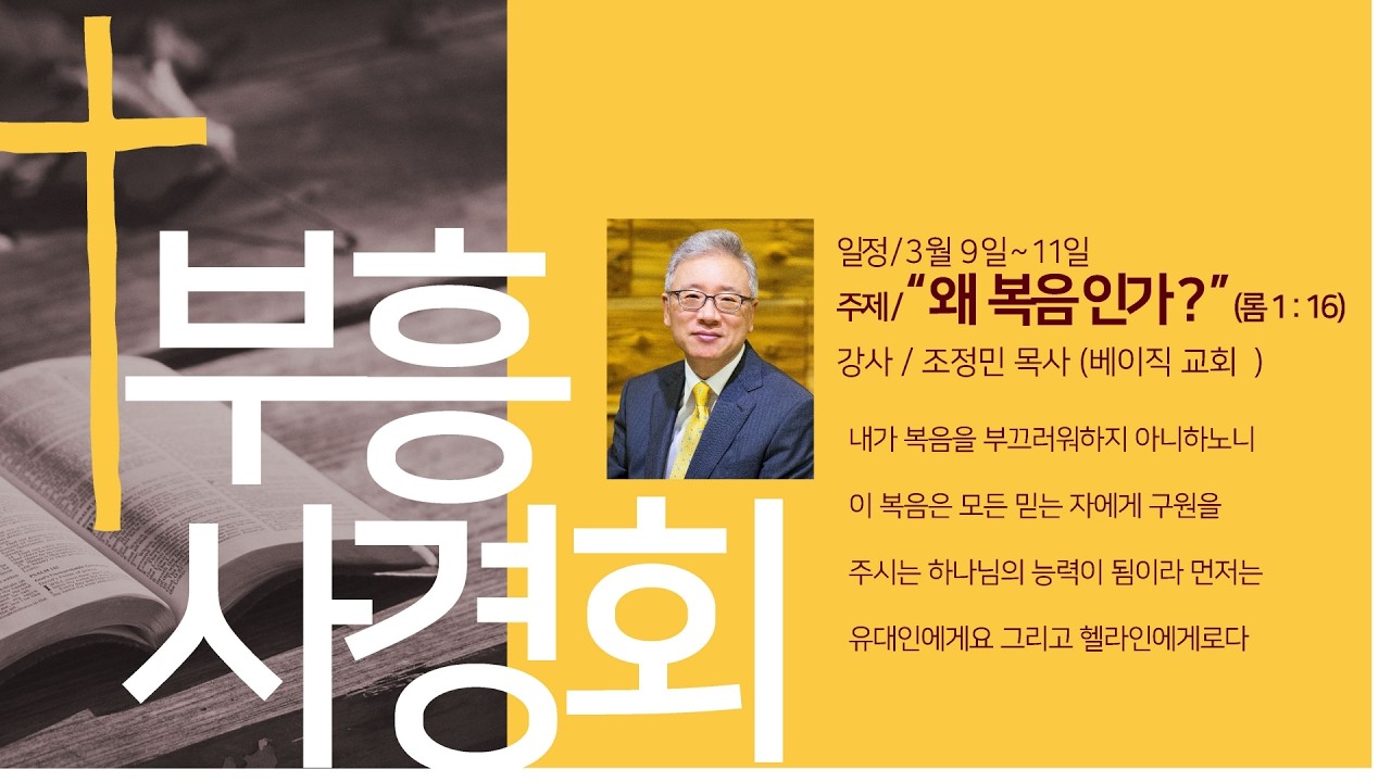 2026년 부흥사경회 3월 10일 저녁집회
