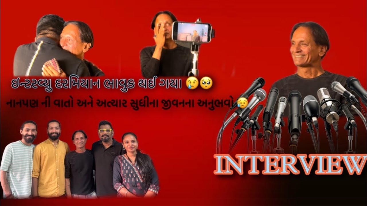 ઇન્ટરવ્યૂ દરમિયાન ભાવુક થઈ ગયા બધા😥🥺❤️ પાપાને ભેટીને રડી પડ્યા ભાઈ🫂🥺❤️ || Tejas Odedra Official ||