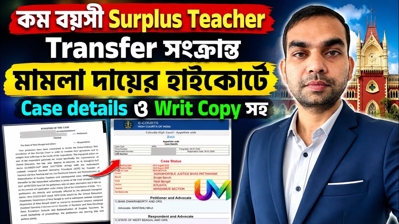 Surplus Transfer মামলায় বড় আপডেট! High Court রিটে কী বলা হয়েছে? | সম্পূর্ণ বাংলা বিশ্লেষণ
