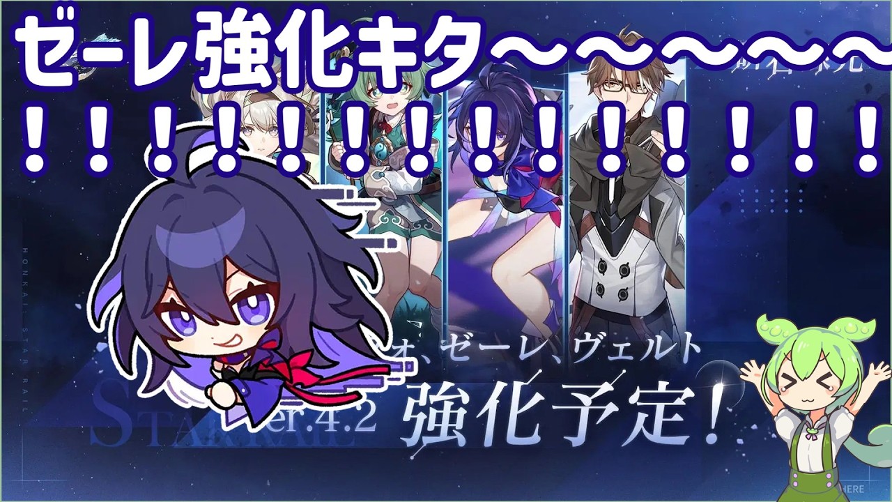 【崩壊スターレイル】ゼーレ強化だああああああ！！！！！