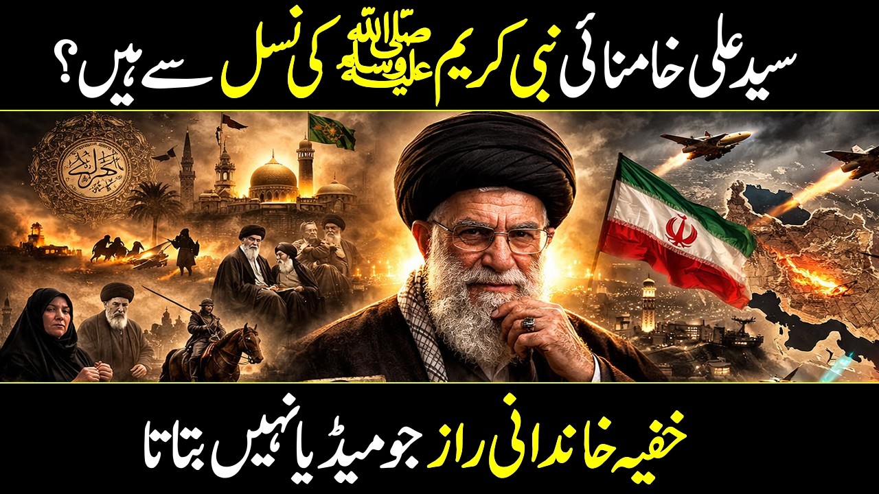 US Strike in Iran | Who was Ayatollah Syed ALI khamenei ? | History of Khamenei’s Family ....