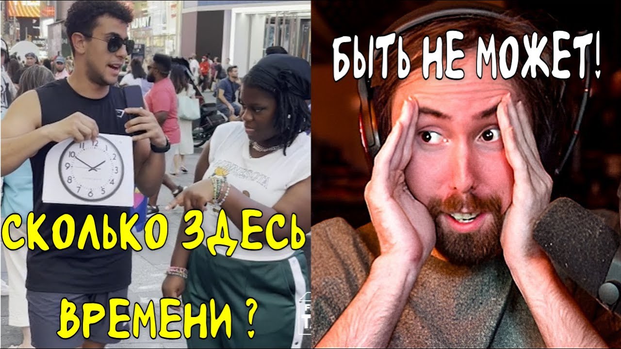 Тупые люди на улицах Америки №2 | Реакция Асмонголда