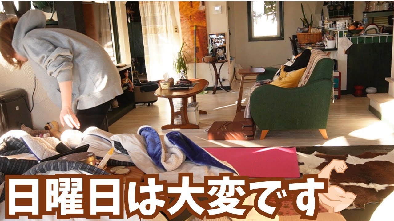 朝起きたらすぐ掃除にとりかかる主婦の日曜日/健康に暮らしたい日々の買い物/犬も飼い主もクセが強い家/clean with me