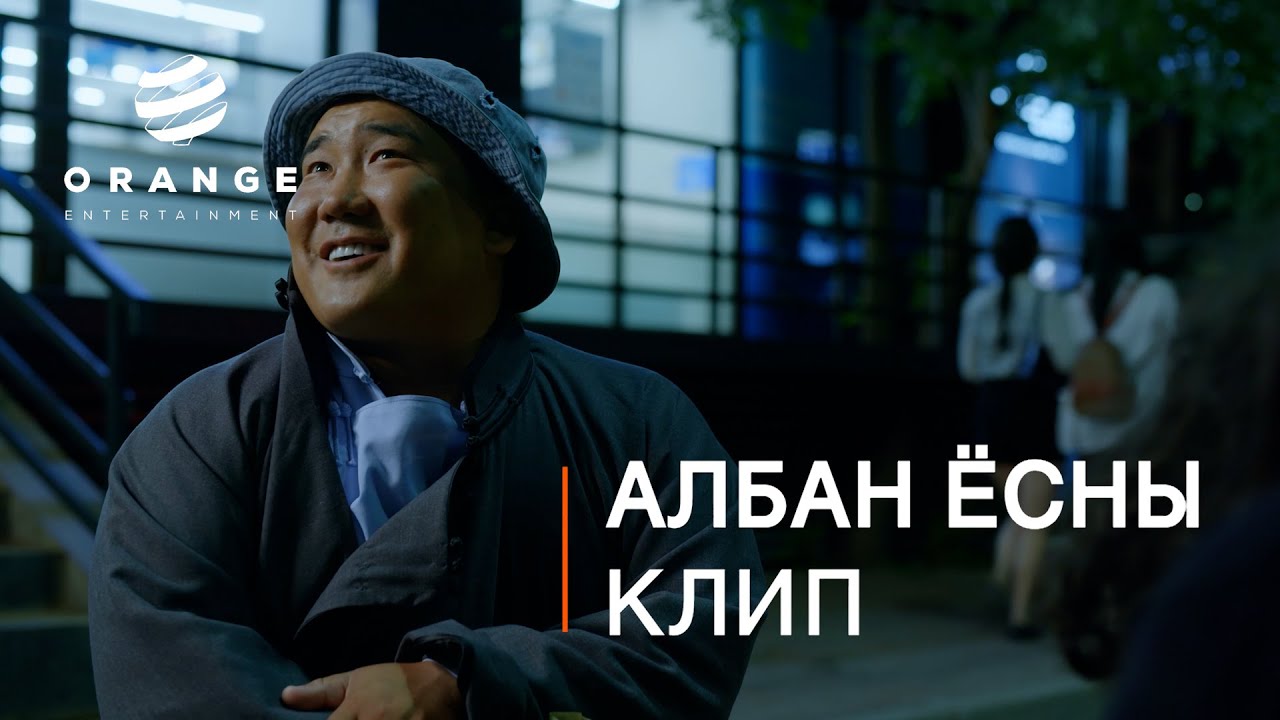 Niislel khuukhen S2 | Kinonii heseg | Orange entertainment