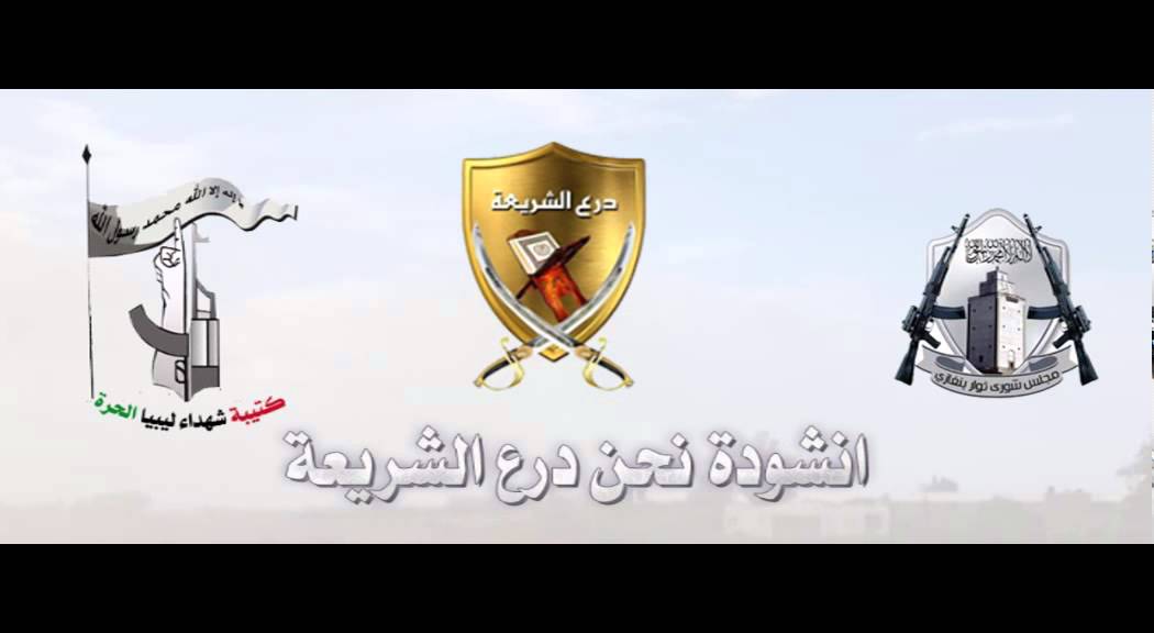 انشودة نحن درع الشريعة