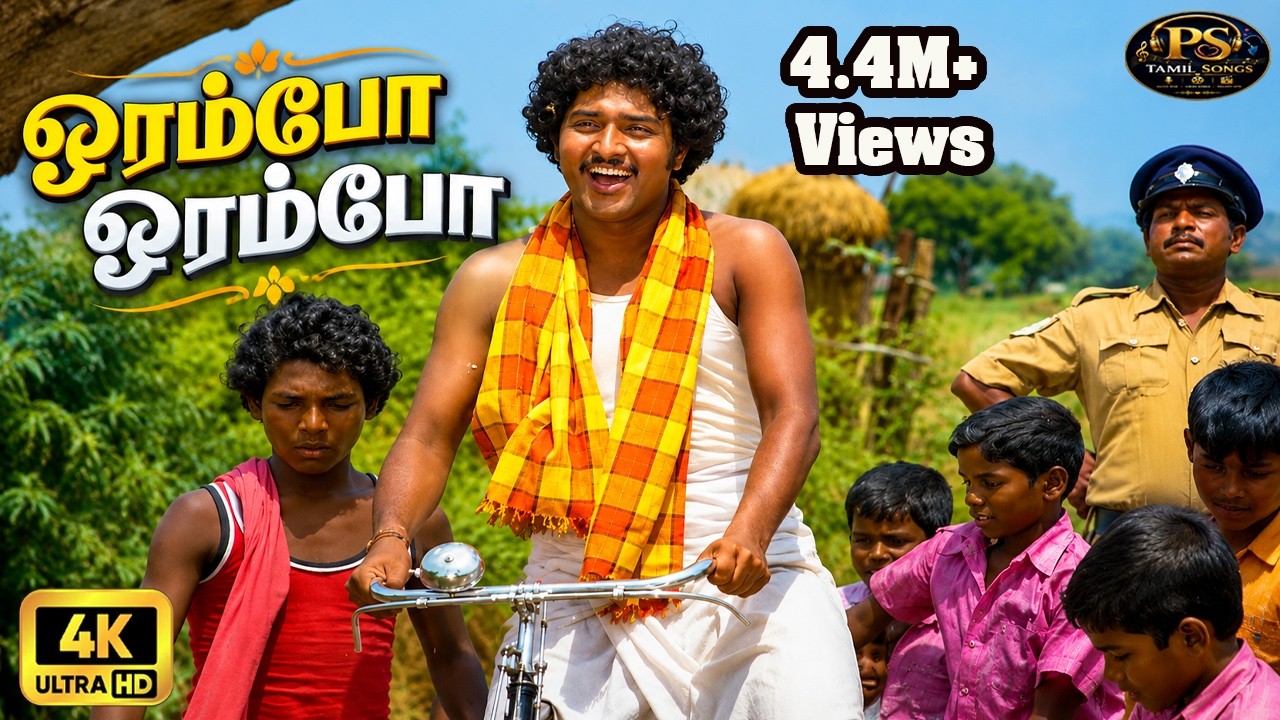 ஓரம்போ ஓரம்போ || Orampo Orampo ||Ilaiyaraaja ,Chorus || H D Song