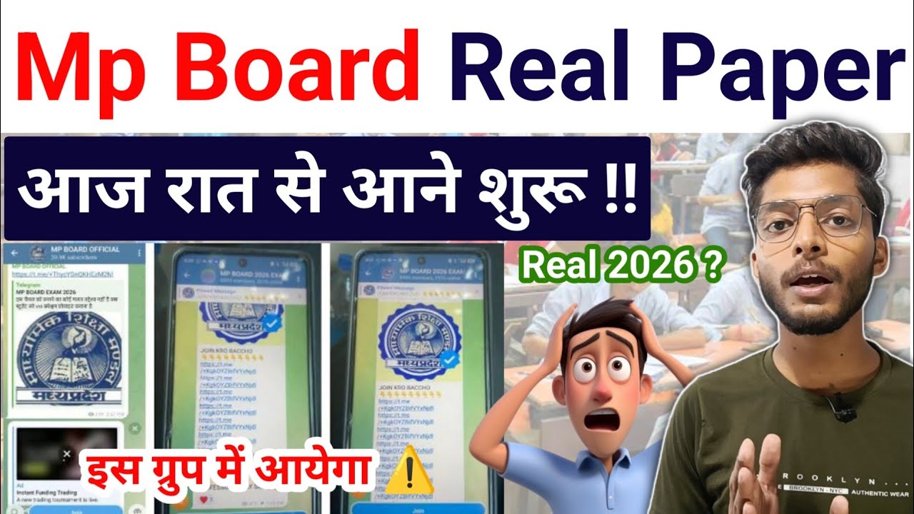 आज रात आयेगा एमपी बोर्ड रियल पेपर ⚠️ mp board 12th english 10 feb real paper leak telegram group