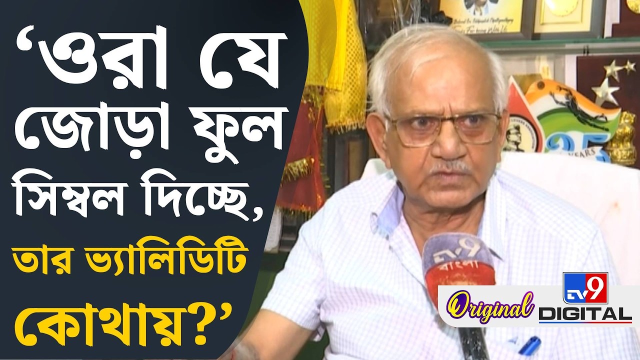Sovandeb Chattopadhyay on TMC Symbol: তৃণমূলের সিম্বল নিয়ে বিস্ফোরক শোভন | #TV9D
