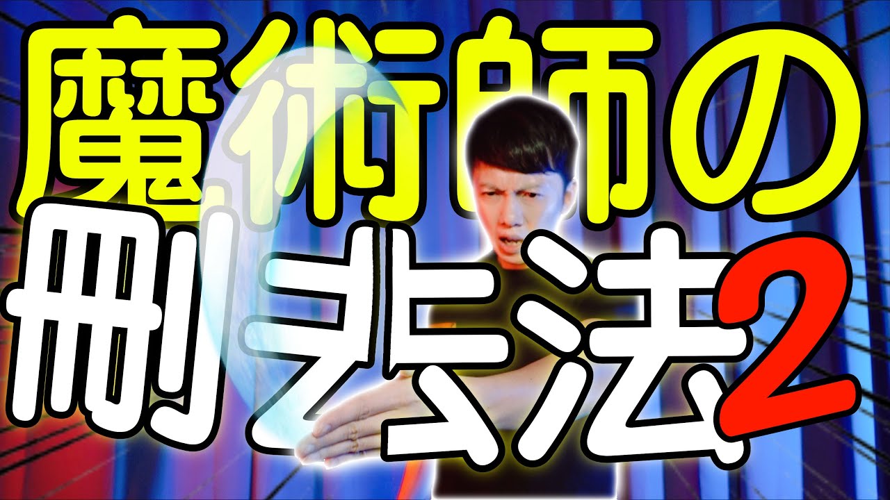 魔術表演教學#102：實用撲克牌魔術技巧｜魔術師刪去法2