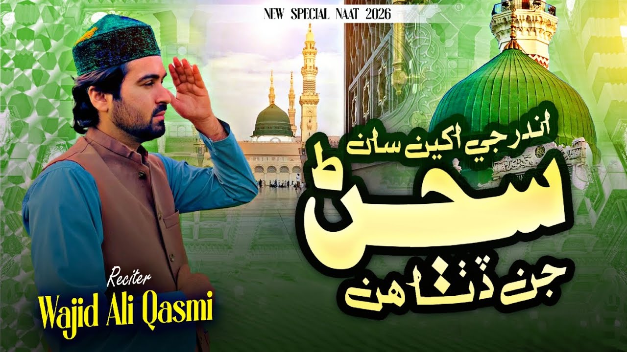 New Naat 2026|Sajan Jan Ditha Hin|New Medley|Ramadan Special|Wajid Ali Qasmi