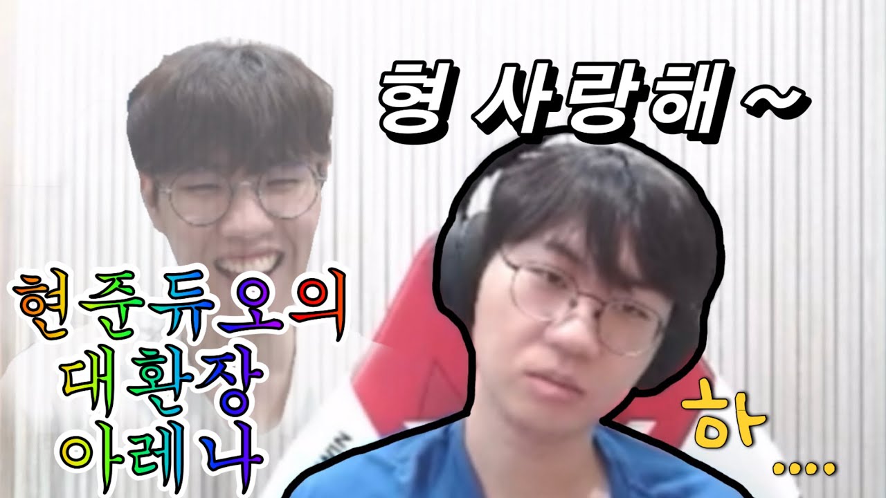 현준듀오의 대환장 아레나 (오너+도란)