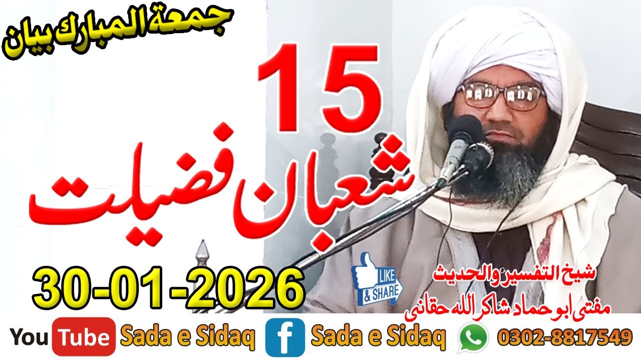 15 Shaban Fazilat - Mufti Abu Hammad Shakir Ullah Haqqani Sahib - Sada e Sidaq